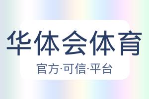 华体会体育 配图